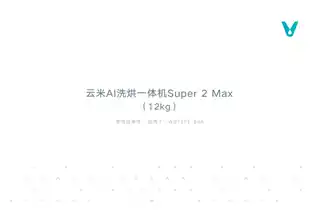 云米AI洗烘一体机 Super 2 Max (12KG)